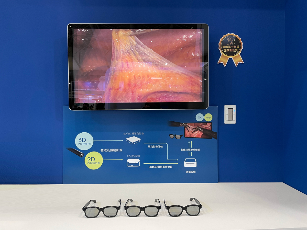 達擎獲得企業新創獎的寬視角4K 3D醫療顯示器，其垂直寬視角特色可以讓不同身高之手術團隊成員，在手術進行時皆可以看到相同且清晰之手術影像，幫助手術台前的醫療團隊快速且有效的溝通
