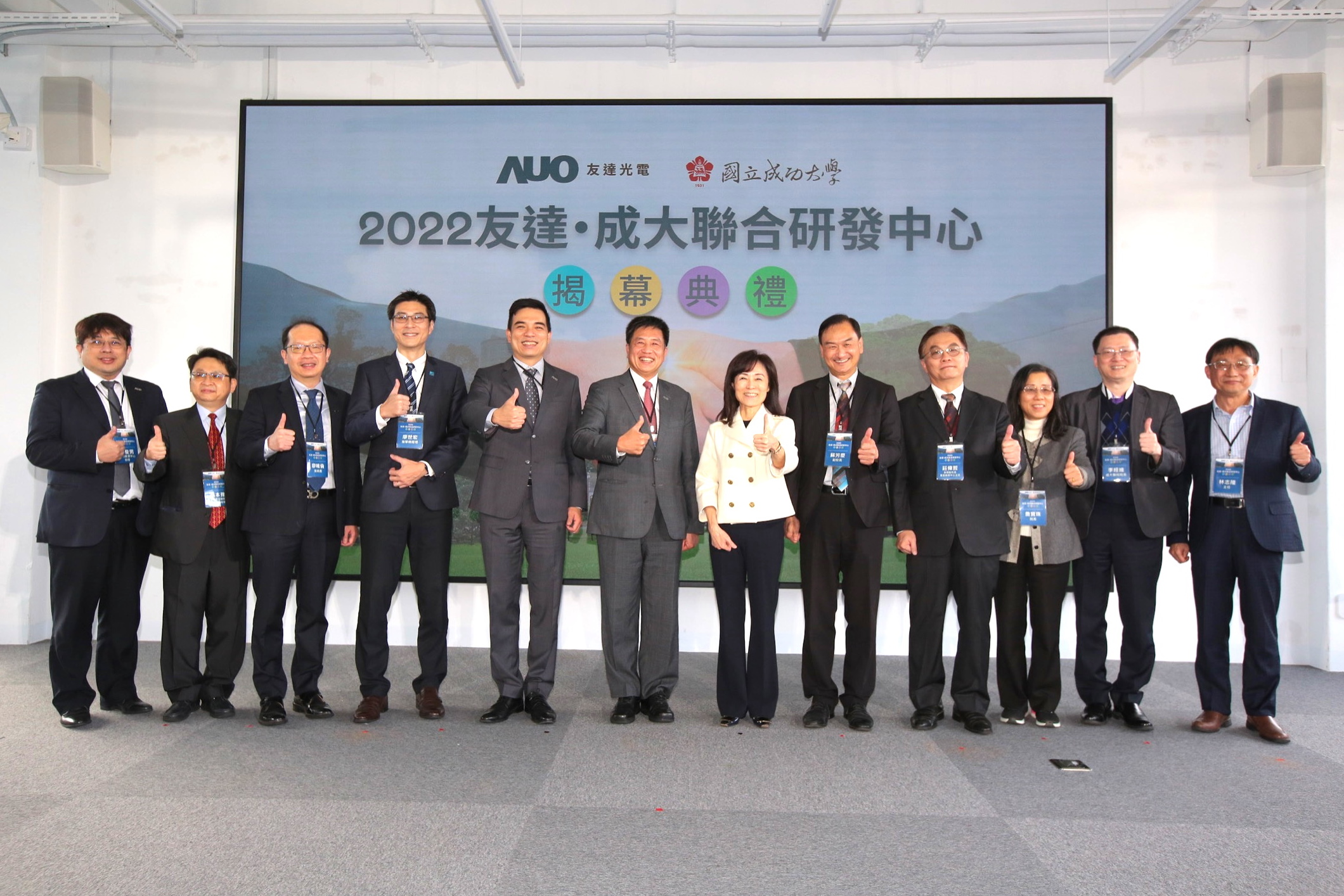 友達光電攜手國立成功大學共同成立聯合研發中心，未來將共同投入於高階顯示技術、智慧醫療、循環永續等跨領域研究（圖左至右：友達光電人力資源中心協理郭俊男、友達光電技術長廖唯倫、友達光電新事業暨投資管理總部副總經理楊本豫、達擎總經理廖世宏、友達光電總經理暨營運長柯富仁、友達光電董事長暨執行長彭双浪；成功大學校長蘇慧貞、成功大學副校長蘇芳慶、成功大學助理副校長暨研發中心主任莊偉哲、成功大學電資學院院長詹寶珠、成大醫院院長李經維、成大電機系主任林志隆）