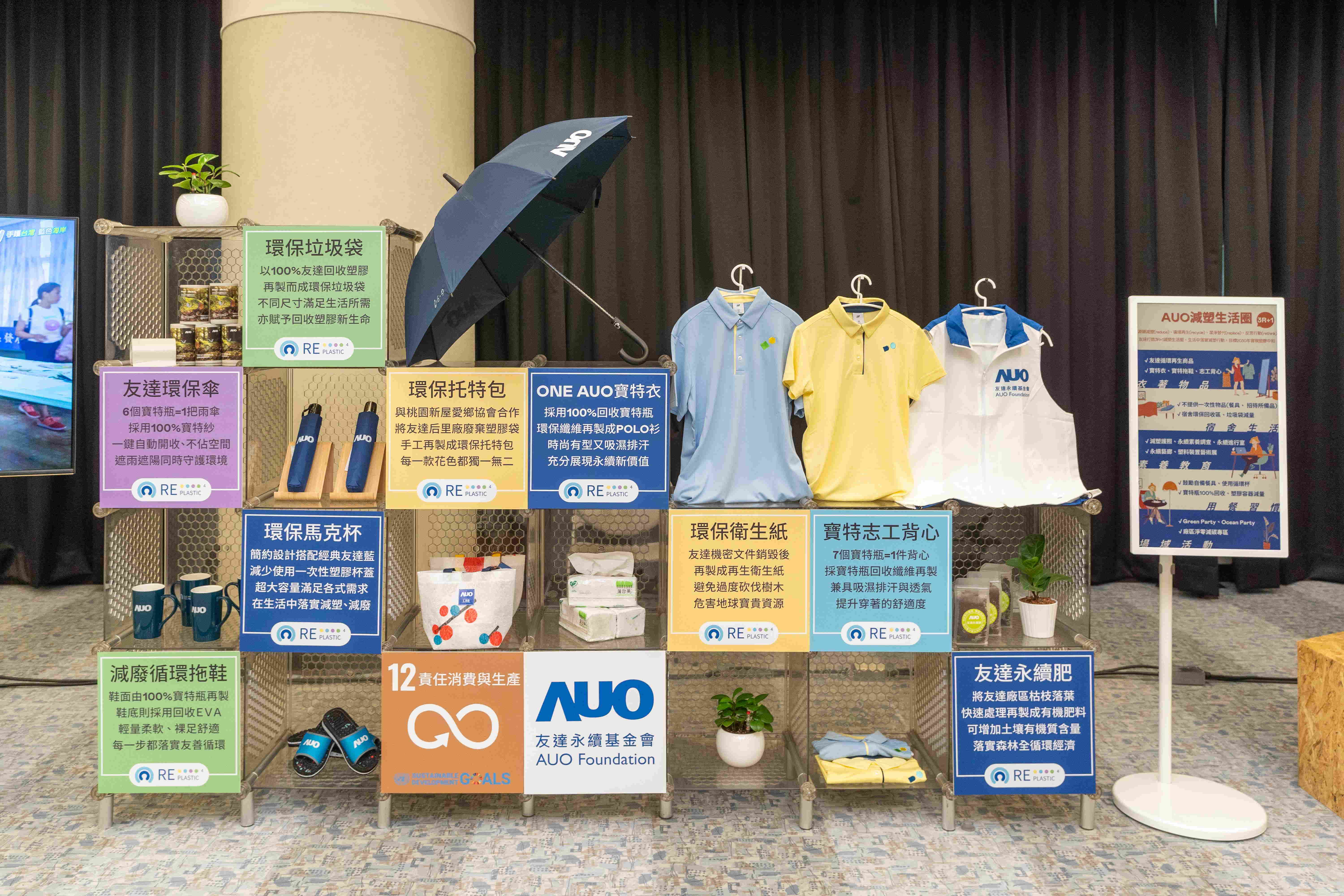 友達將循環經濟融入員工生活，利用企業內回收塑膠再製為循環商品環保傘、環保衣、垃圾袋等，賦予廢塑新生命，透過生活減塑發揮影響力