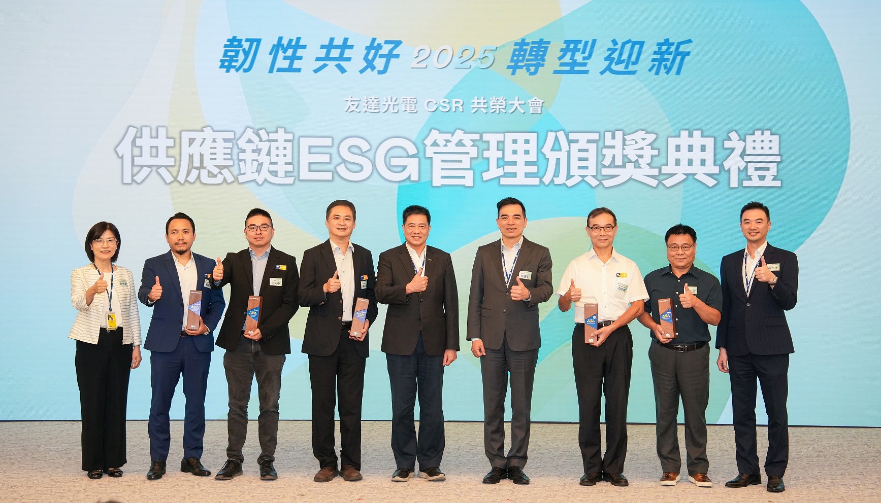 友達於共榮大會頒獎表彰卓越供應商夥伴的貢獻，鼓勵更多夥伴投入永續行動，一同提升整體供應鏈的正向競爭力