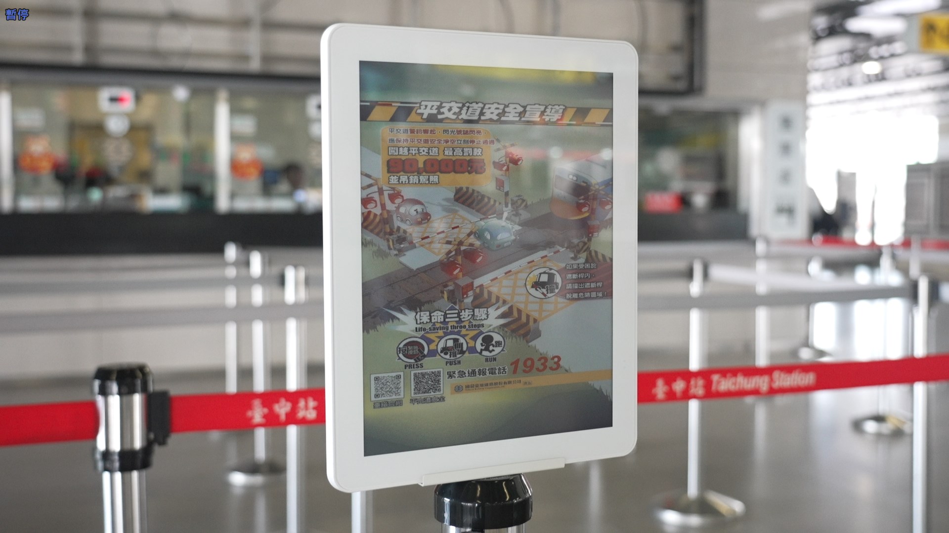 智慧顯示引導立牌運用電子紙技術具備高對比、低耗能與長時間可視性，顯示站內動態資訊、導引指標，強化旅客動線辨識與資訊可讀性